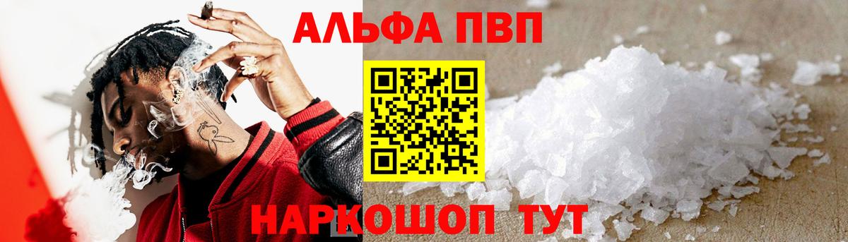 А ПВП VHQ  Alfa_PVP крисы CK  Вход с VPN  купить закладку  Тара 