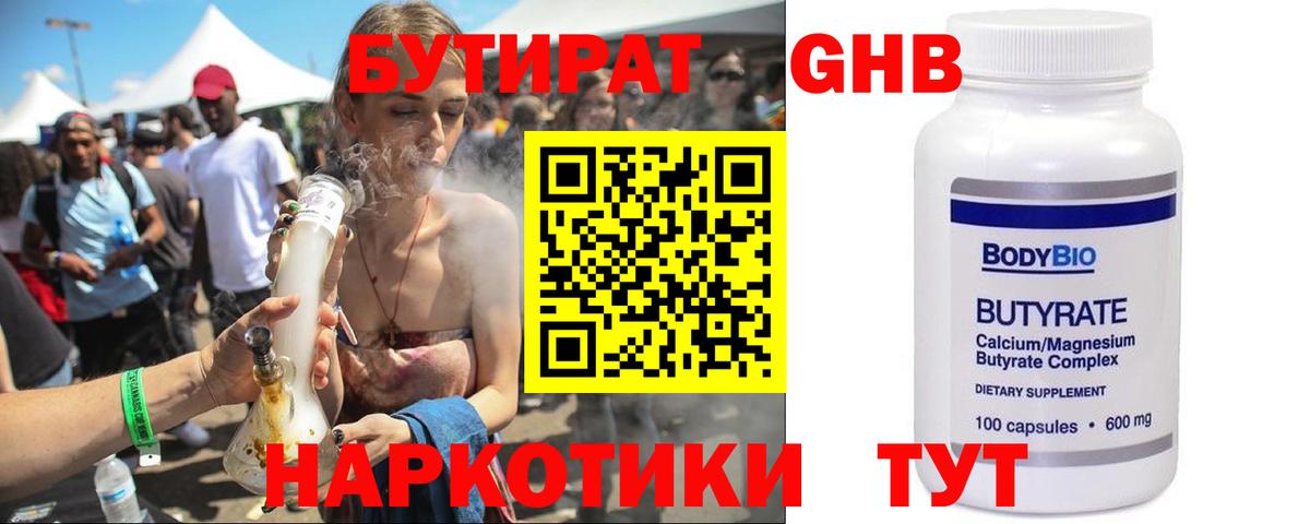 Бутират GHB  Вход с VPN  Тара 