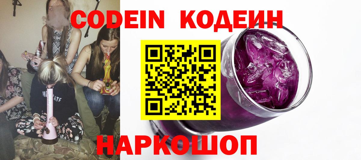 Кодеиновый сироп Lean напиток Lean (лин) Тара